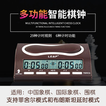 Tianfu Intelligent Chess Clock PQ9903A Chinese Chess and Go Games Electronic Clock
