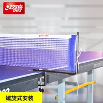 Red double happiness table tennis net rack P305 table tennis table net rack table tennis table net game set with net