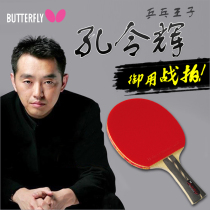 Butterfly butterfly ping-pong racket Kong Linghui classic carbon base plate finished racket Professional butterfly king