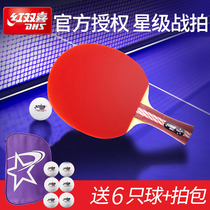 Red double happiness table tennis racket Four-star six-star single shot Five-star Six-star table tennis racket Advanced four-star hurricane three professional level