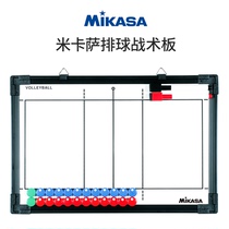 MIKASA MIKASA volleyball tactical board coach demonstration command magnetic competition training command board wipe