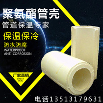 Polyurethane Shell Flame Retardant Rigid Foam Polyurethane Thermal Insulation PIR Cold Preservation Shell LNG Pipeline Thermal Insulation Shell