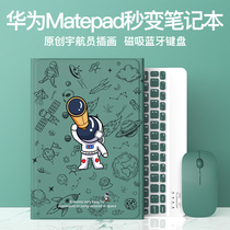 Suitable for telescope astronaut Huawei matepad11 keyboard protective sleeve 12 6 silicone shell Bluetooth magnetic suction matepadpro flat suit integrated anti-fall 10 8 computer