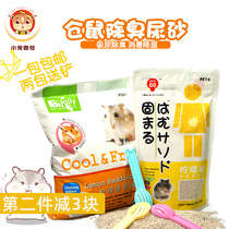 Zuli jolly Hamada cushion sand hamster urine sand sucking urine deodorant summer sand sand sand supplies