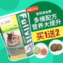 jolly Zuli multi-dimensional rabbit food 2 5kg into rabbit staple food Rabbit Rabbit staple food JP56