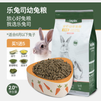 New Products Lerabbit Division Full Price Young Rabbit Grain Rabbit Feed Promotes Growth Protection Intestinal Nutrition Juvenile Rabbit Grain 2kg