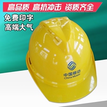Sun Moon Star Power Safety Helmet China Mobile Construction Cap High Strength ABS Breathable Leadership Labor Insurance Helmet