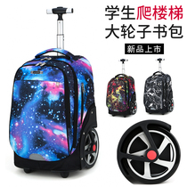 Junior high school students elementary school students trolley school bag can climb stairs wheel boy daughter child large capacity 6-12 years old middle school students
