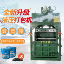 Vertical hydraulic baler waste carton plastic compressor small domestic waste can Metal briquetting machine