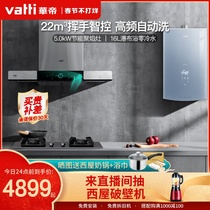 Huadi i11144 73B 70-16 range hood gas stove water heater set three-piece official flagship store