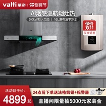 Vantage i11144 56B 38-16 range hood gas stove water heater set three-piece official flagship store