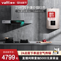 Vantage i11124 56B 52B i12038-16 range hood gas stove water heater three-piece flagship store