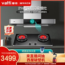 Huadi i11089 i10012B range hood gas range set smoke range combination official flagship store
