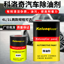 Car painting degreasing agent Paint degreasing wax water degreasing cleaner Rust remover Metal paint Strong degreasing