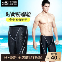 Yu Yu swimming pants mens anti-embarrassing quick-drying flat angle imitation shark skin mens swimming trunks mens five-point swimming trunks