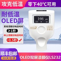 Linshon LS220 paint film instrument coating thickness gauge used car paint surface detection iron-based aluminum paint film thickness gauge