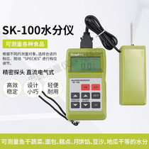 Food moisture meter Handheld fast moisture analyzer meat moisture detector digital display hygrometer SK-100