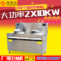 Haizida commercial induction cooker Concave high-power 10kw double-head frying furnace Stir-frying throwing frying furnace 10KW double-head frying furnace