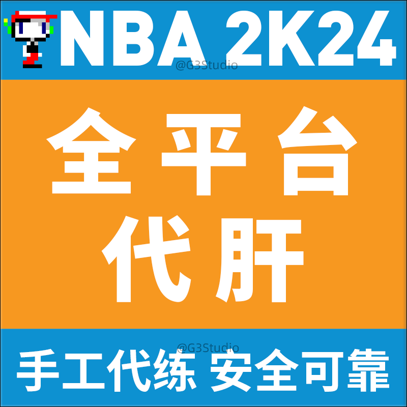 NBA2K24 Generation PS4/PS5/Xbox/NS/Switch/PC/Steam/Liver MT Coin VC