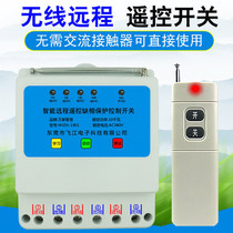 Water pump motor wireless remote control 220V380V High power intelligent remote controller can set countdown switch