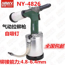 Taiwan Naiwei automatic self-priming rivet gun NY-4826 pneumatic riveter core rivet rivet rivet machine