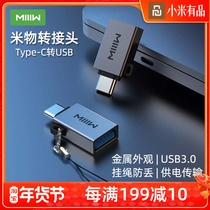Xiaomi rice adapter Type-C to USB3 0 mobile phone computer tablet data cable converter card reader U disk