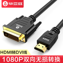 Biaz HDMI to DVI cable Laptop monitor screen connection HD converter with audio output