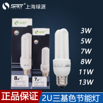 Shanghai Green Source Energy Saving Light Bubble 2U3W5W8W11W13W Screw E14 E27 Energy Saving Lamp for three-color Electronic Energy Saving Lamp