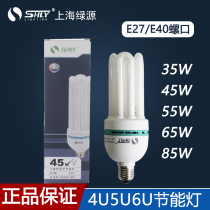 Shanghai green source energy-saving bulb E27E40 high power plant warehouse lamp 4U35W45W55W65W85W 5U6U