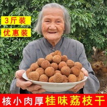 3 Jin 2021 new products Gaozhou Guiwei litchi dried raw Sun small meat thick 500g farm specialties