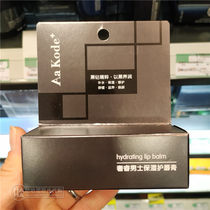 Watsons AaKode sherui mens moisturizing lip balm 4 2G colorless mint lip oil to prevent dry cracking