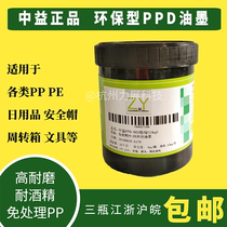 Silk-print transfer printing Inbeneficial PPD plastic inks Hard plastic resistant Alcohol Friction Safety Helmet Trash PPPE Plastics