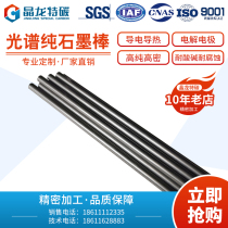 Spectral pure graphite rod processing High temperature high conductivity anti-oxidation graphite rod Electrolytic electrode High density 6-15mm