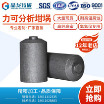 LECO American can graphite crucible 775-433 LECO outer Crucible oxygen nitrogen hydrogen analysis instrument support customization