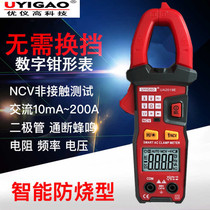Youyi high automatic burn-proof high precision intelligent digital clamp multimeter without shifting multi-function ammeter