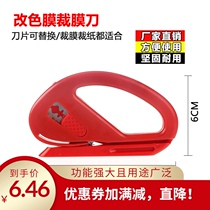 Car film cutting knife car clothing color change film art knife does not hurt glass arc paper knife color change film trimming knife