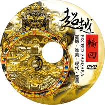 Beyond the cycle 1 twelve karma story of optical discs