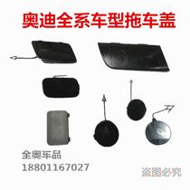 Suitable for Audi A4LA6LQ3Q5Q7A8L trailer hook cover front and rear bumper pull block cover