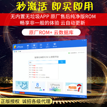 UP assistant downloader UPtools original pure version of ROM line swipe tool data brush machine data download