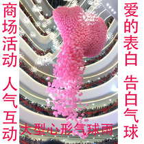 Love-shaped balloon rain drop net shopping mall activity popular interactive proposal surprise creative confession balloon net pocket