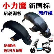 New national standard Xiaoliying electric car battery car special rear mudguard mudguard rear wheel upper mudguard motorcycle