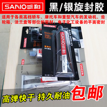 Sanhe sealant black rotary seal Silver rotary seal 586 black glue Oil-resistant high temperature resistant gasket-free Net weight 93g