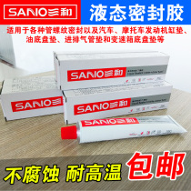 Sanhe sealant Liquid nitrile high and low temperature resistant waterproof glue Universal pipe glue Threaded cylinder pad chassis sealing glue