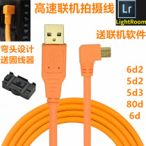 Canon 6d2 online shooting line 6d 750d SLR camera connected to computer data cable 800d 5 meters 8 meters Bend