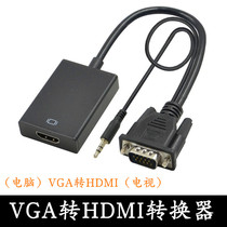 VGA to HDMI notebook desktop 15-pin VGA connection TV monitor projector HDMI video wiring