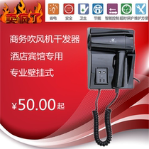 North Ao hotel bathroom hair dryer skin dryer hotel bathroom wall hanging wall-mounted hair dryer