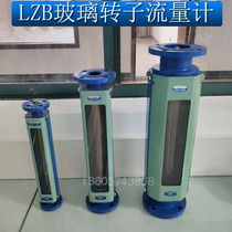 LZB-15 Glass rotameter LZB-25 LZB-40 LZB-50 Gas liquid water flow meter Hot sale