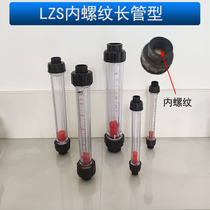 Yuyao plastic tube rotor flowmeter LZS-15 25 32 50 Threaded float liquid water flowmeter long tube