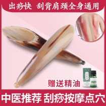 Natural Horn Scraping Barrel Whole Body Universal Back Special Neck Leg Meridians Meridians Dredge Massage Dial Fascia