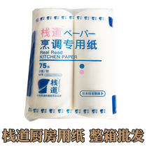 Plank Road cooking special paper kitchen paper cooking paper Hotel restaurant oil absorption filter paper Japanese material blood sucking paper